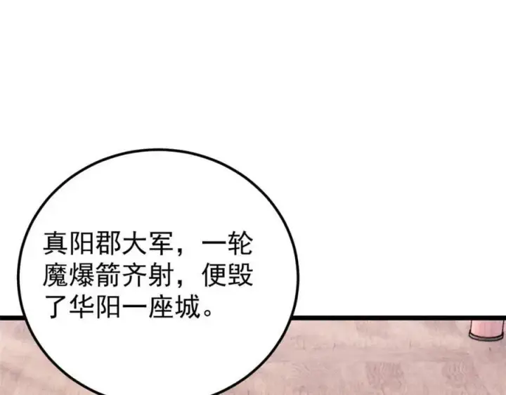 《万古最强宗》236 请君入瓮图12