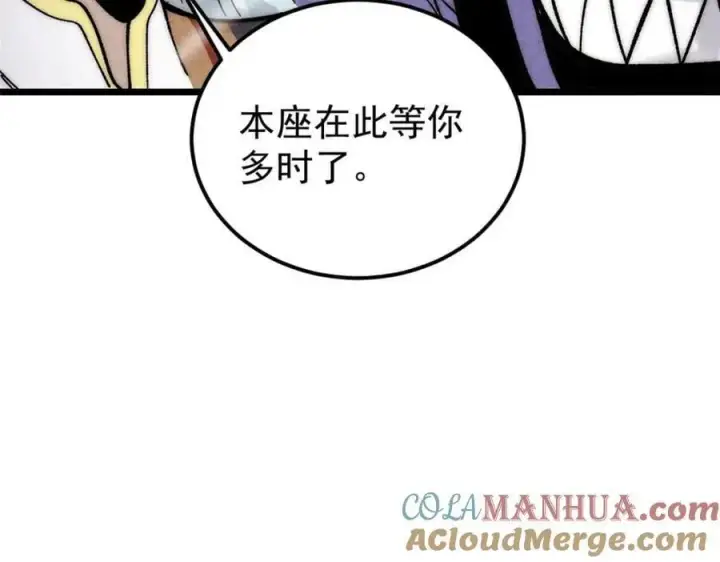 《万古最强宗》236 请君入瓮图153