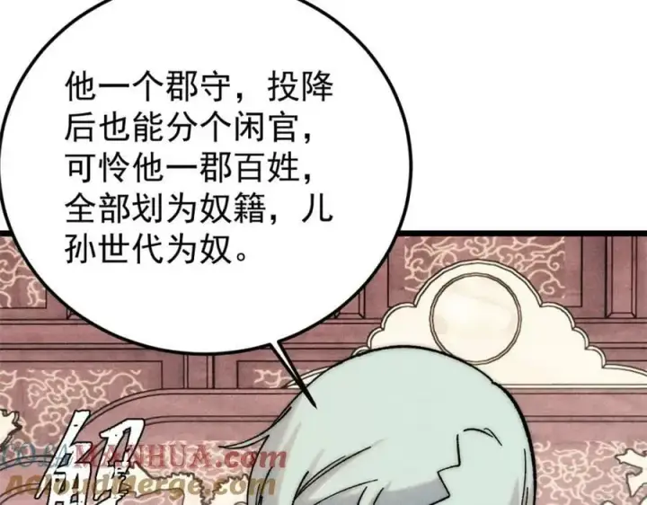 《万古最强宗》236 请君入瓮图17