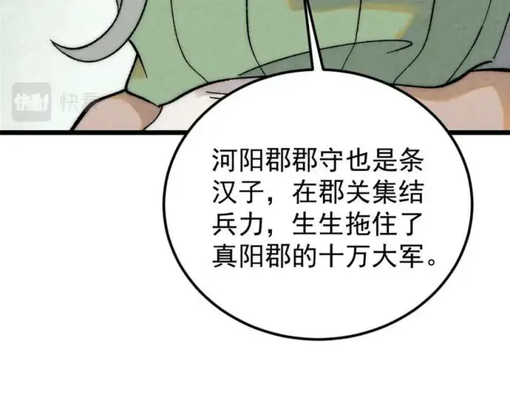 《万古最强宗》236 请君入瓮图23