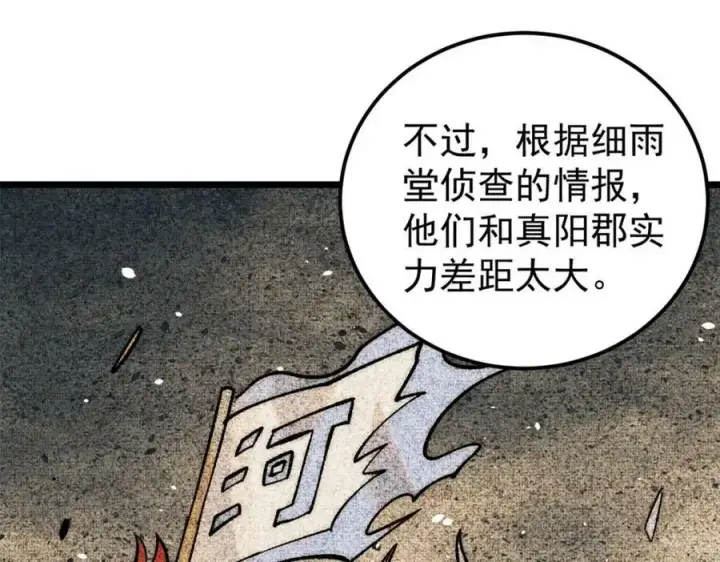 《万古最强宗》236 请君入瓮图24