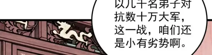 《万古最强宗》236 请君入瓮图28