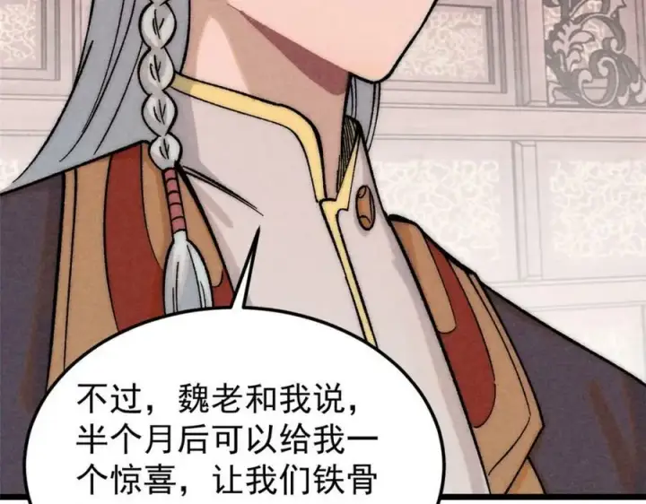 《万古最强宗》236 请君入瓮图30