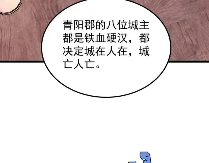 《万古最强宗》236 请君入瓮图35