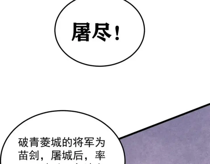 《万古最强宗》236 请君入瓮图48