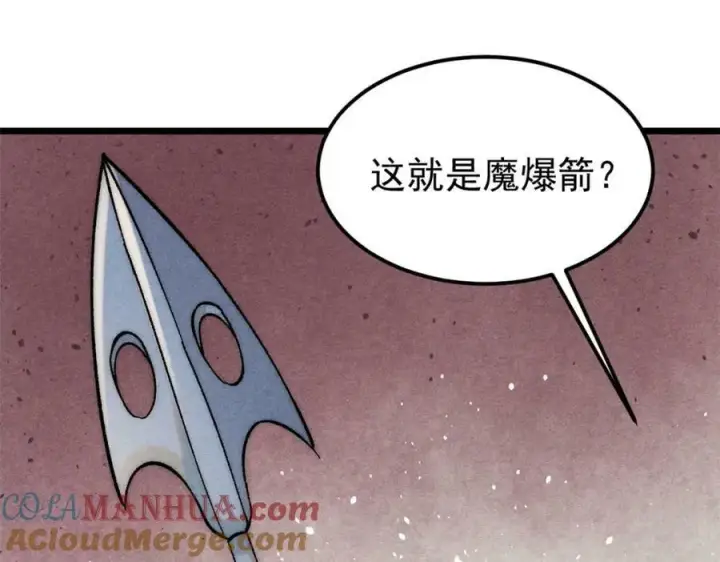《万古最强宗》236 请君入瓮图5