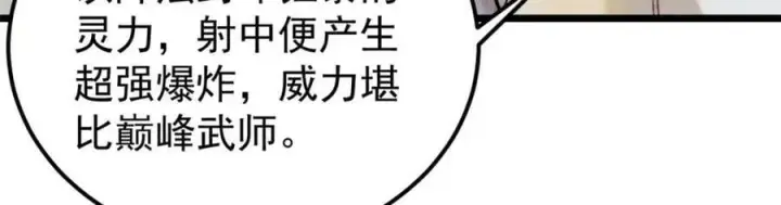《万古最强宗》236 请君入瓮图7