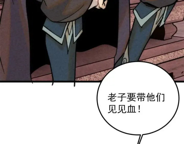 《万古最强宗》236 请君入瓮图71
