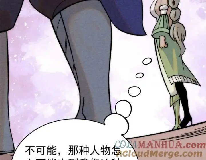 《万古最强宗》236 请君入瓮图81