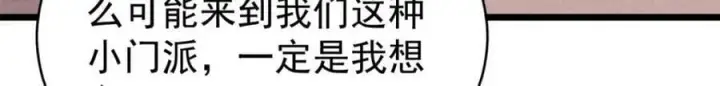 《万古最强宗》236 请君入瓮图82