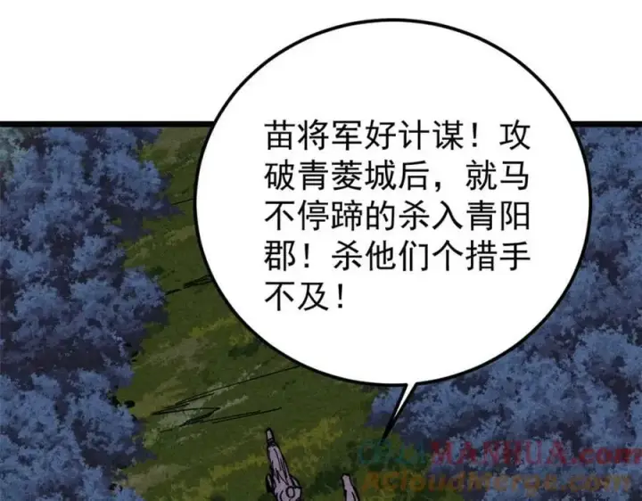 《万古最强宗》236 请君入瓮图93