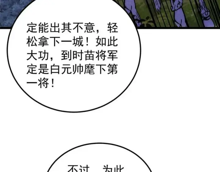 《万古最强宗》236 请君入瓮图96