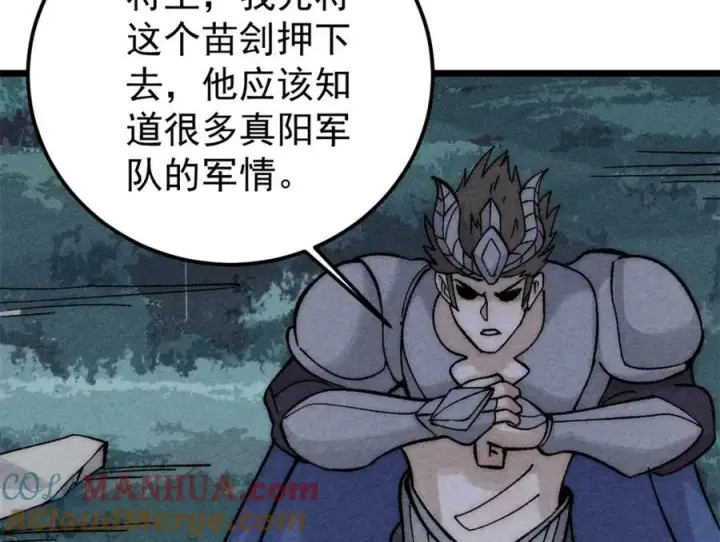 《万古最强宗》237 又破纪录了图101
