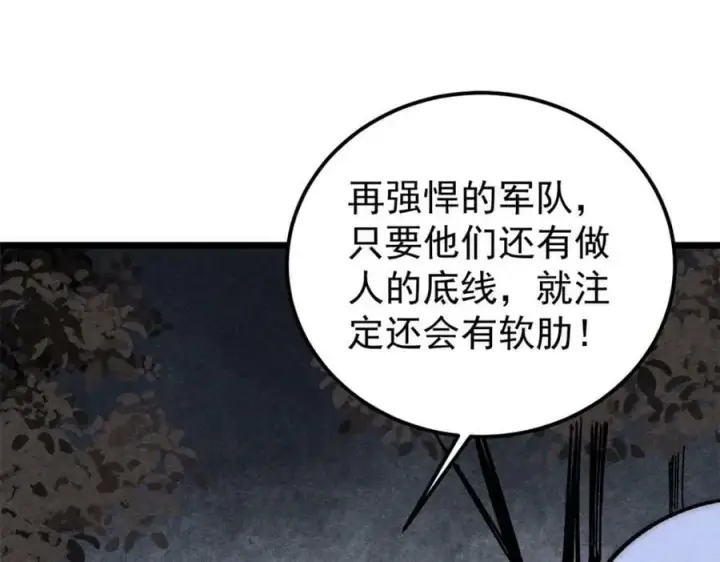 《万古最强宗》237 又破纪录了图114