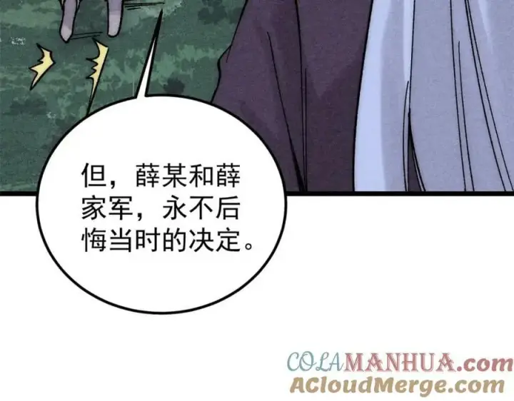 《万古最强宗》237 又破纪录了图117