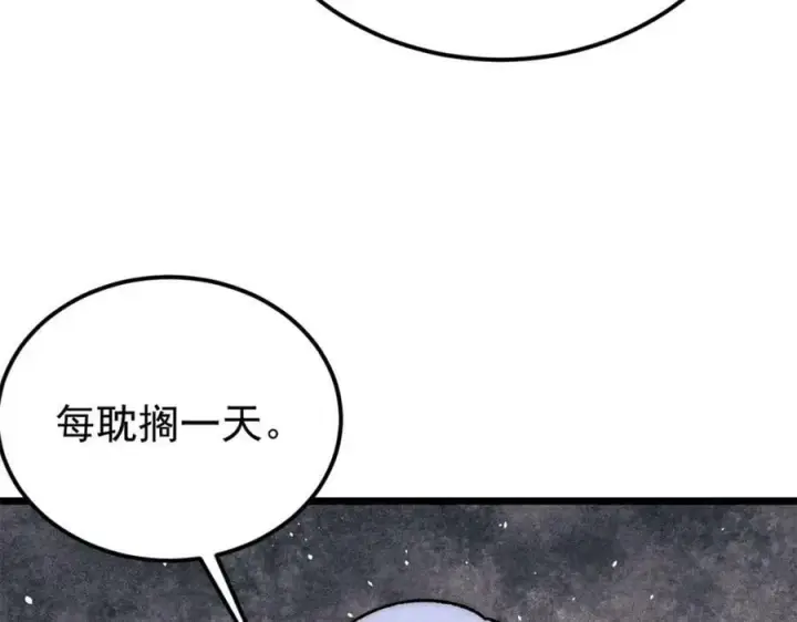 《万古最强宗》237 又破纪录了图123
