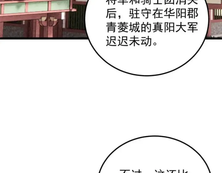 《万古最强宗》237 又破纪录了图130