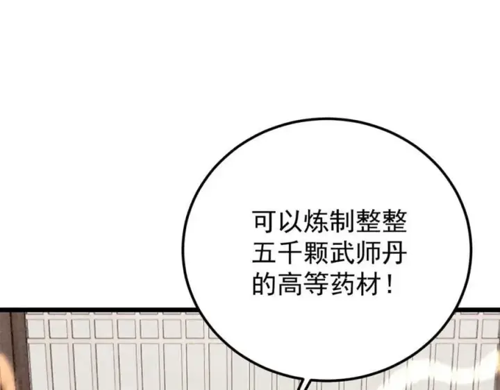 《万古最强宗》237 又破纪录了图135