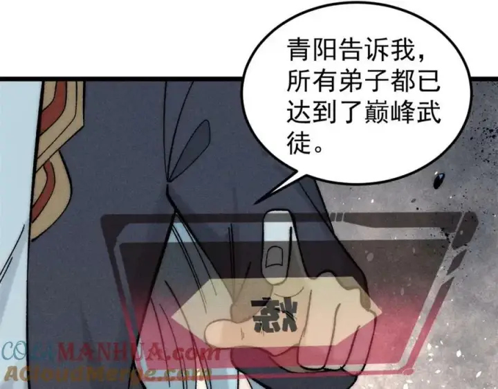 《万古最强宗》237 又破纪录了图141