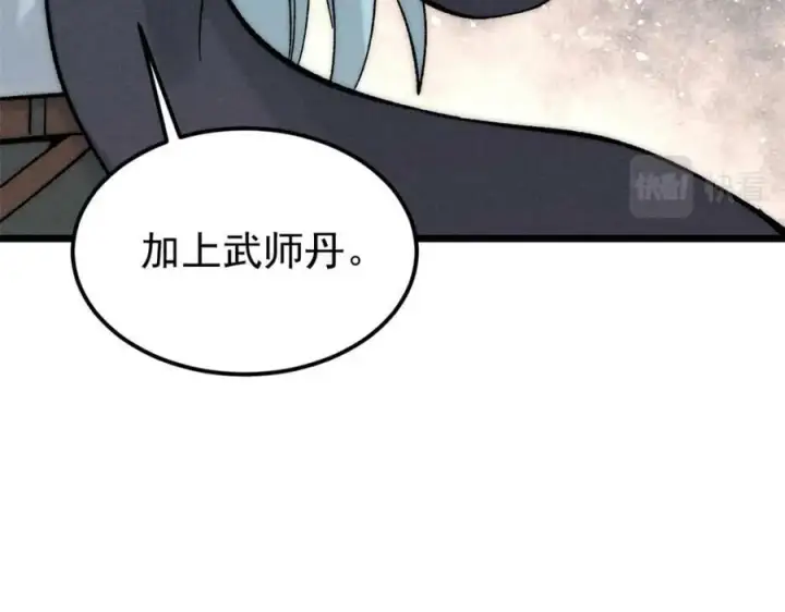 《万古最强宗》237 又破纪录了图142