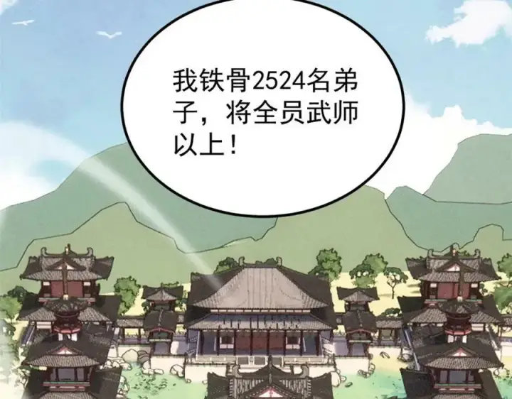 《万古最强宗》237 又破纪录了图144