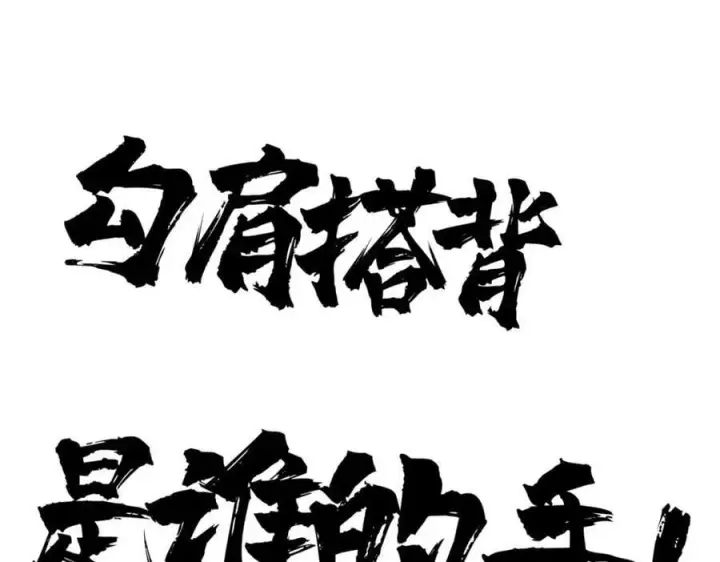 《万古最强宗》237 又破纪录了图15