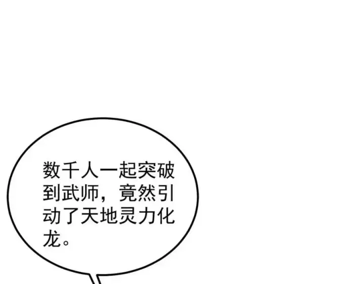 《万古最强宗》237 又破纪录了图158