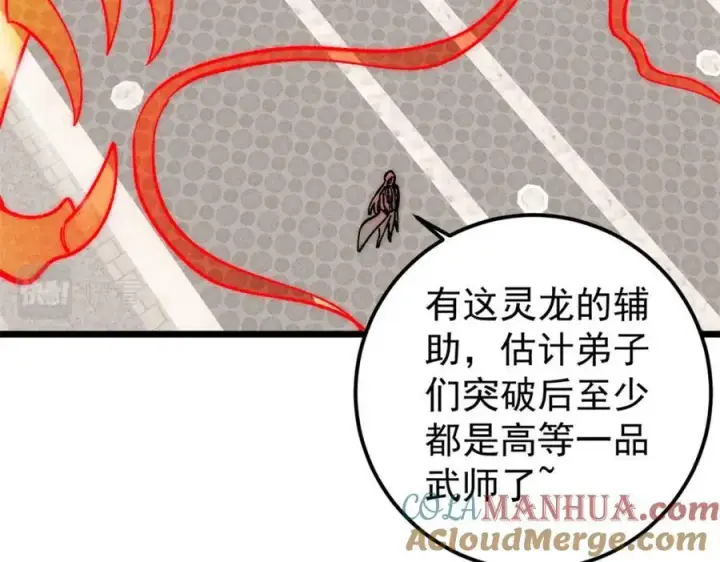 《万古最强宗》237 又破纪录了图161