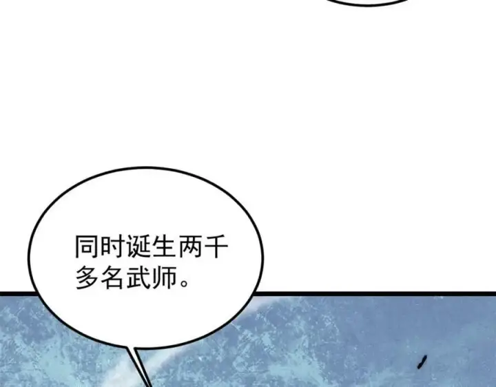 《万古最强宗》237 又破纪录了图162