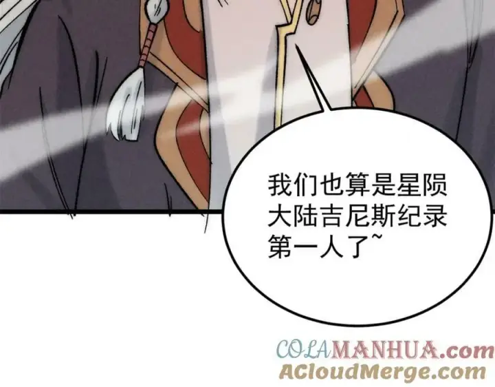 《万古最强宗》237 又破纪录了图165