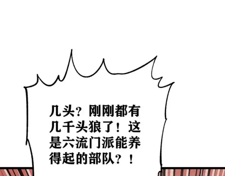 《万古最强宗》237 又破纪录了图44