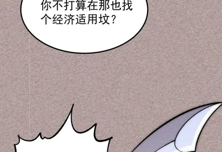 《万古最强宗》237 又破纪录了图56