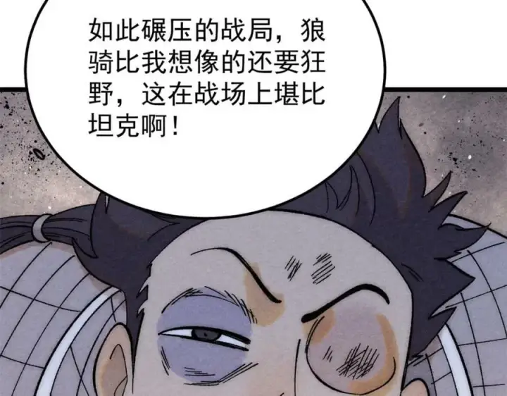 《万古最强宗》237 又破纪录了图74