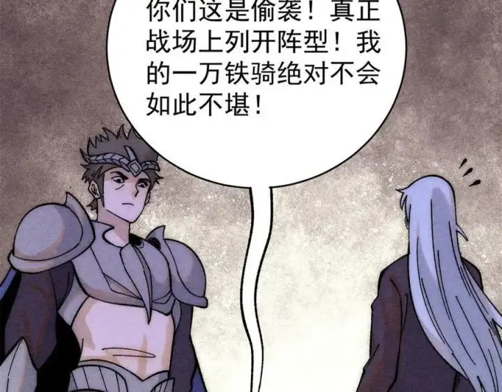 《万古最强宗》237 又破纪录了图78