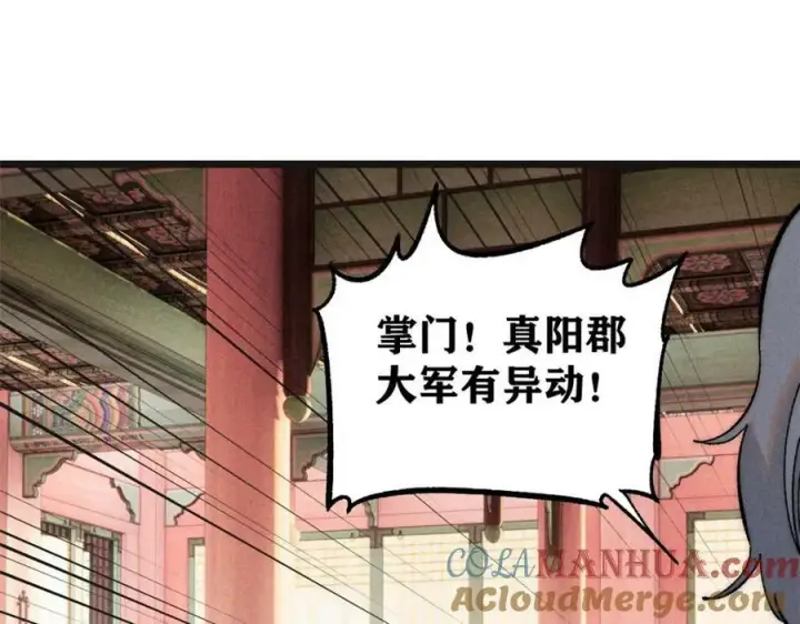 《万古最强宗》238 咋？要跟我分手？图113