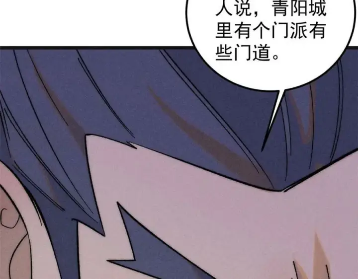 《万古最强宗》238 咋？要跟我分手？图132