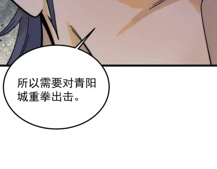 《万古最强宗》238 咋？要跟我分手？图134
