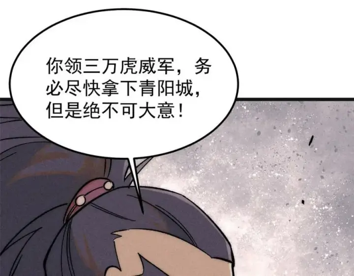 《万古最强宗》238 咋？要跟我分手？图140