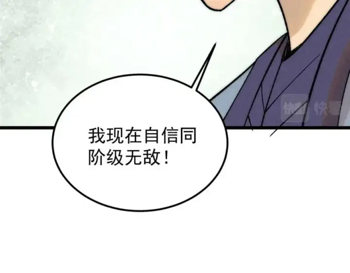 《万古最强宗》238 咋？要跟我分手？图24
