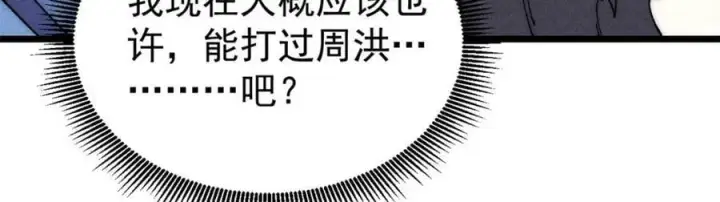 《万古最强宗》238 咋？要跟我分手？图31