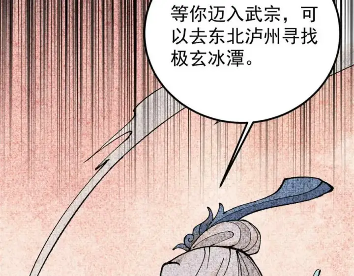《万古最强宗》238 咋？要跟我分手？图42