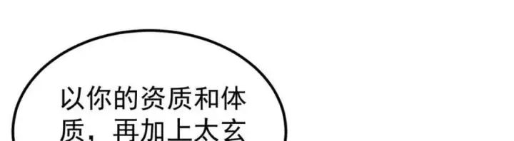 《万古最强宗》238 咋？要跟我分手？图46