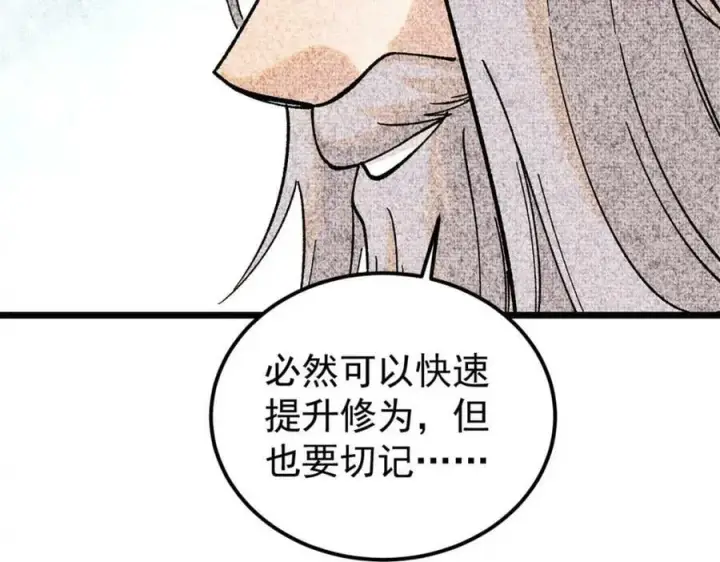 《万古最强宗》238 咋？要跟我分手？图48