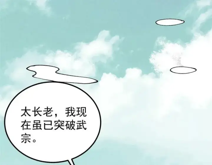 《万古最强宗》238 咋？要跟我分手？图56