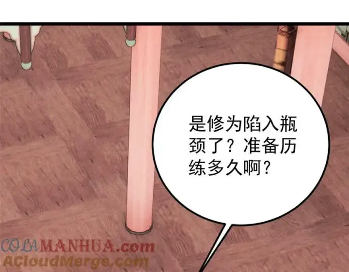 《万古最强宗》238 咋？要跟我分手？图69