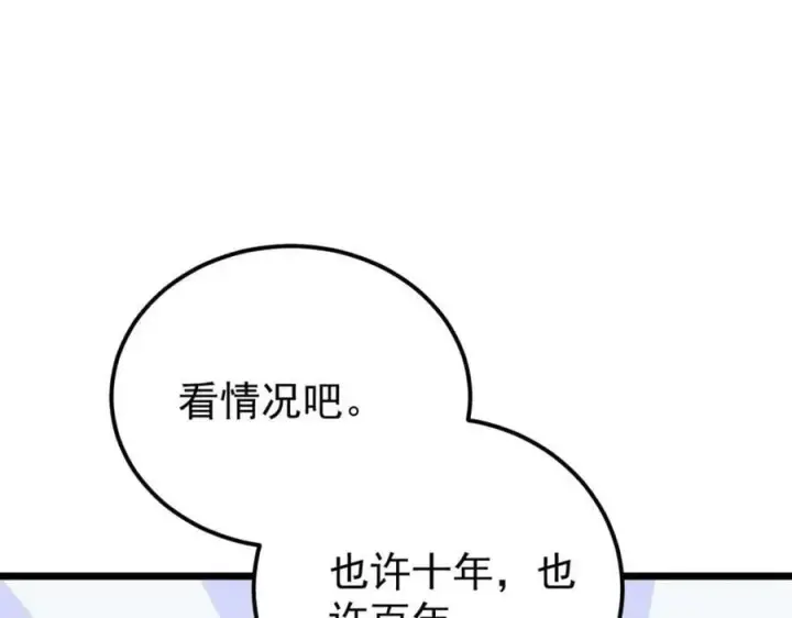 《万古最强宗》238 咋？要跟我分手？图74