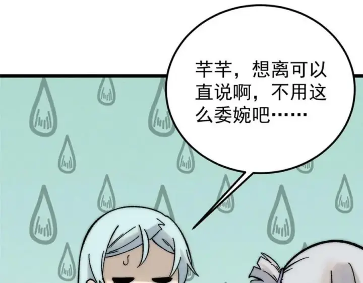 《万古最强宗》238 咋？要跟我分手？图78