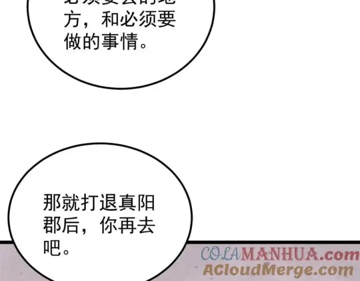 《万古最强宗》238 咋？要跟我分手？图81