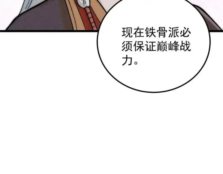 《万古最强宗》238 咋？要跟我分手？图84