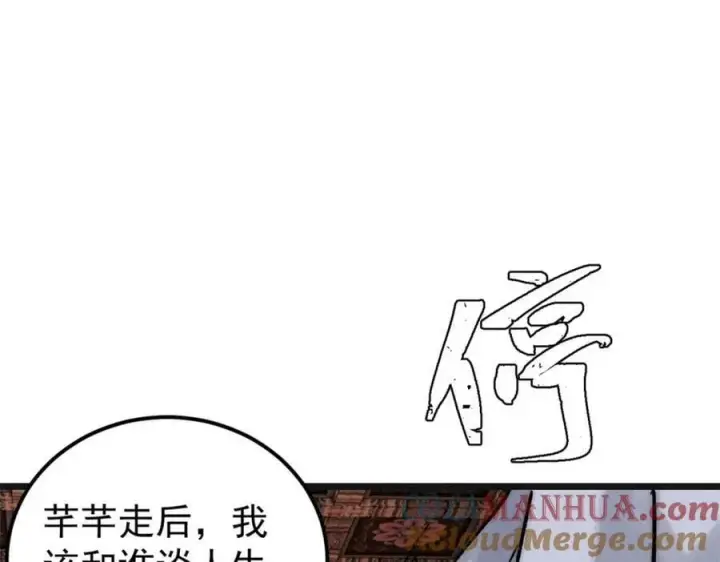 《万古最强宗》238 咋？要跟我分手？图89